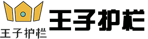 PVC草坪护栏|U型草坪护栏|玻璃钢围栏|不锈钢隔离墩|车间隔离|电梯井口门|仿竹护栏|黑黄路桩|黑色锌钢护栏|黑色锌钢护栏|红白扁料伸缩护栏-中山市王子护栏有限责任公司