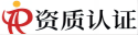 合肥天互信息大周 - 专注涉密系统集成-ITSS-CCRC-CS-音视频-安防等资质咨询服务！
