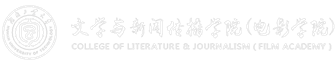 湖南工业大学文学与新闻传播学院