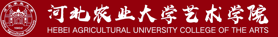 河北农业大学艺术学院