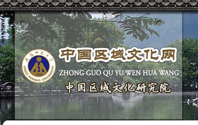 中国区域文化网